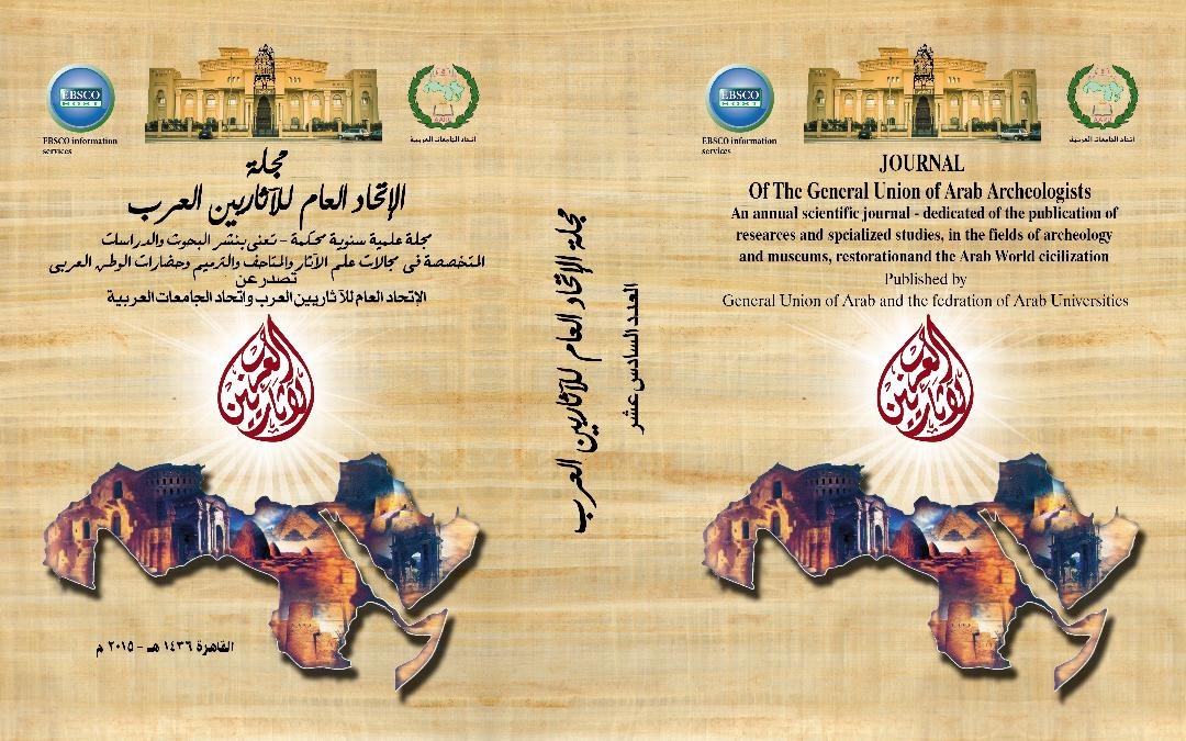 Maǧallaẗ Al-Itiḥād Al-ʿām Lil Aṯārīyin Al-ʿarab
