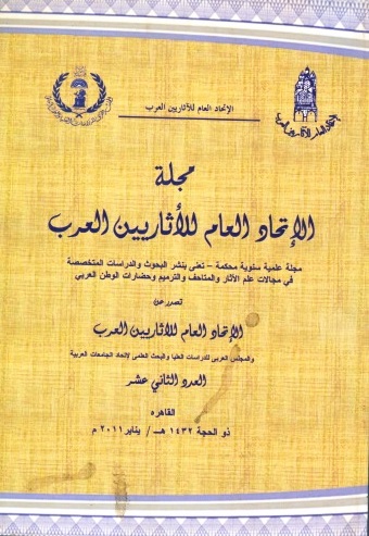Maǧallaẗ Al-Itiḥād Al-ʿām Lil Aṯārīyin Al-ʿarab