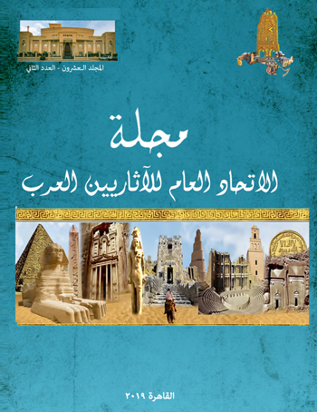 Maǧallaẗ Al-Itiḥād Al-ʿām Lil Aṯārīyin Al-ʿarab