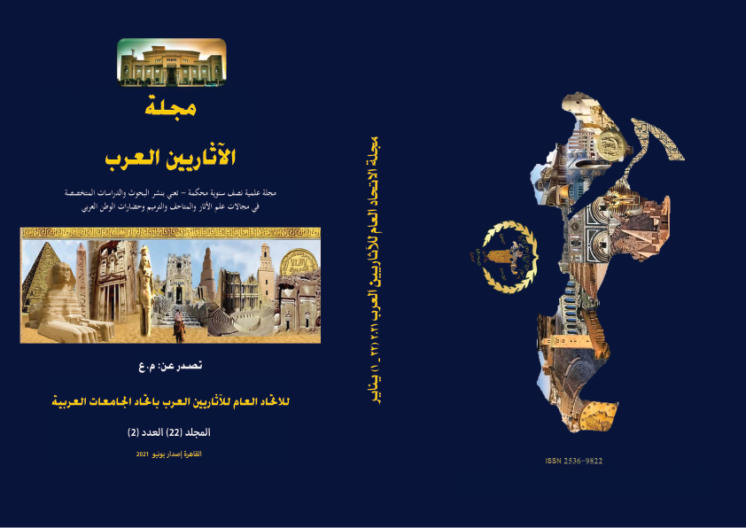 Maǧallaẗ Al-Itiḥād Al-ʿām Lil Aṯārīyin Al-ʿarab