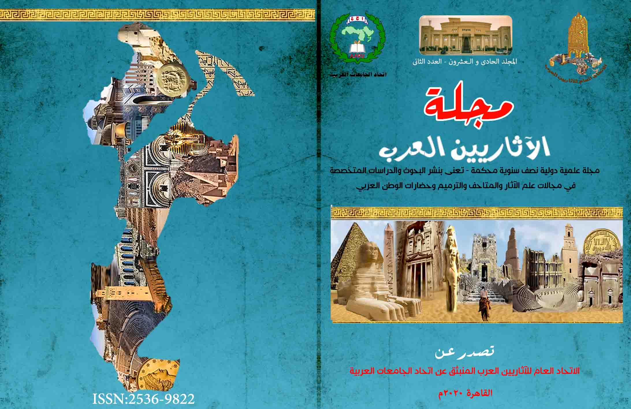 Maǧallaẗ Al-Itiḥād Al-ʿām Lil Aṯārīyin Al-ʿarab