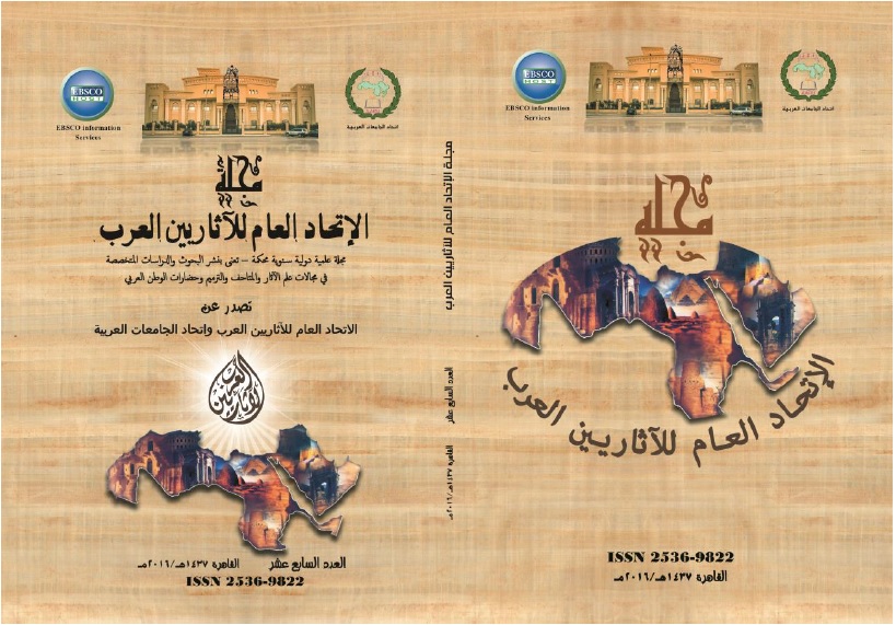 Maǧallaẗ Al-Itiḥād Al-ʿām Lil Aṯārīyin Al-ʿarab