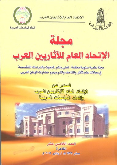 Maǧallaẗ Al-Itiḥād Al-ʿām Lil Aṯārīyin Al-ʿarab
