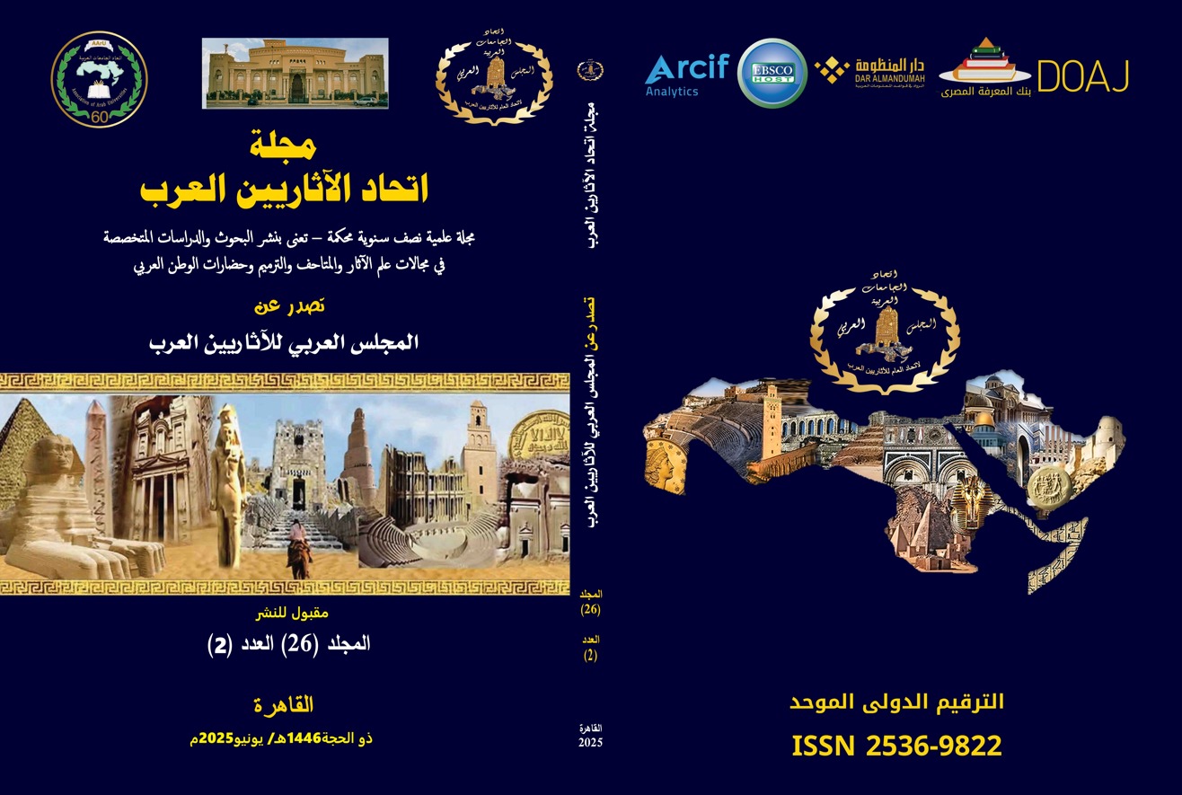 Maǧallaẗ Al-Itiḥād Al-ʿām Lil Aṯārīyin Al-ʿarab