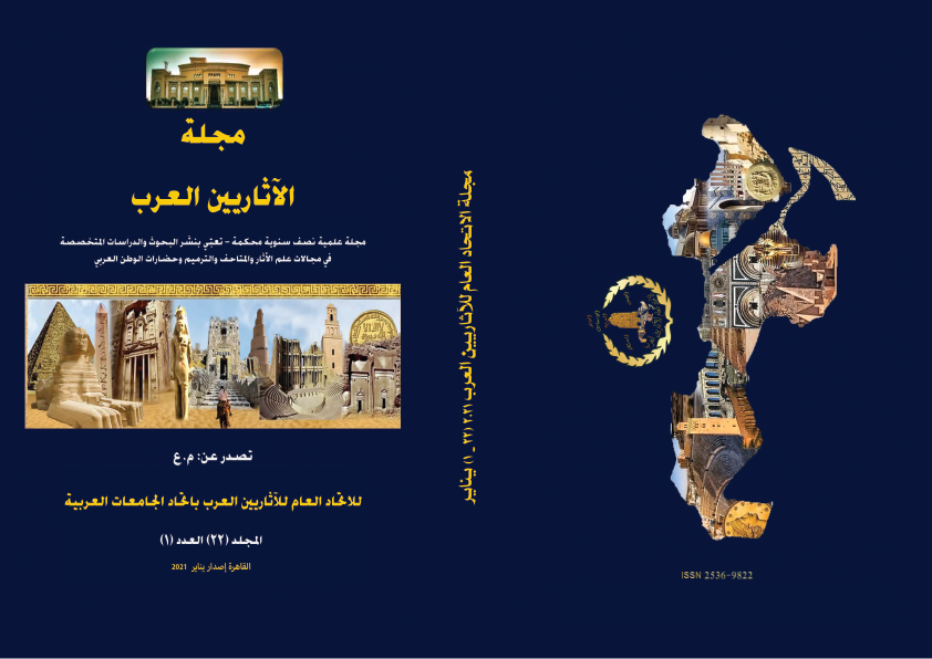 Maǧallaẗ Al-Itiḥād Al-ʿām Lil Aṯārīyin Al-ʿarab