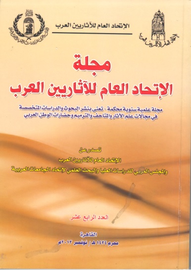 Maǧallaẗ Al-Itiḥād Al-ʿām Lil Aṯārīyin Al-ʿarab
