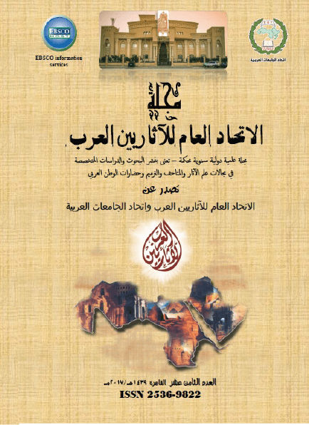 Maǧallaẗ Al-Itiḥād Al-ʿām Lil Aṯārīyin Al-ʿarab